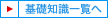 基礎知識一覧へ
