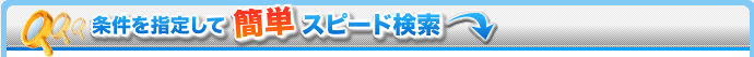 検索